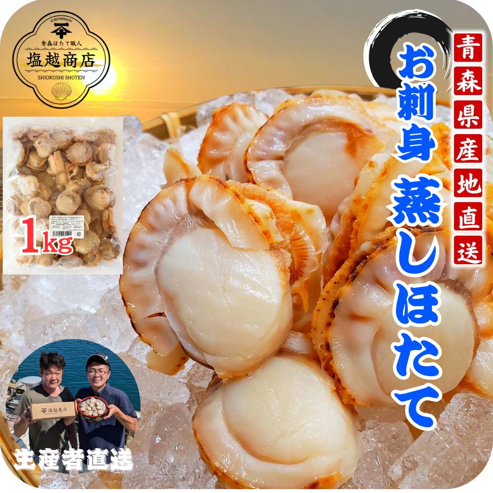 蒸しほたて 1kg